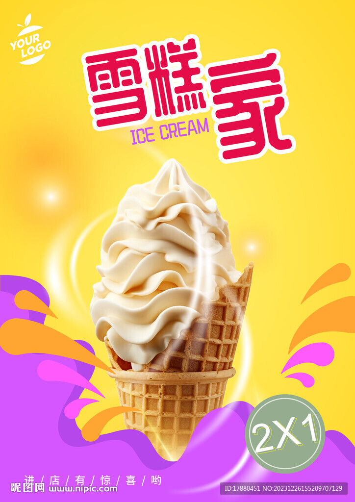 雪糕甜筒海報(bào)