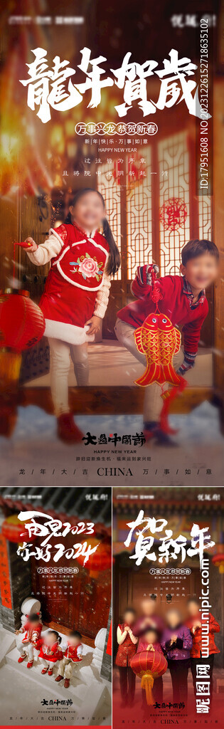 2024新年海報