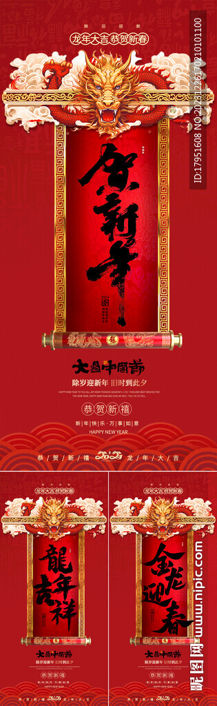 2024贺新年海报