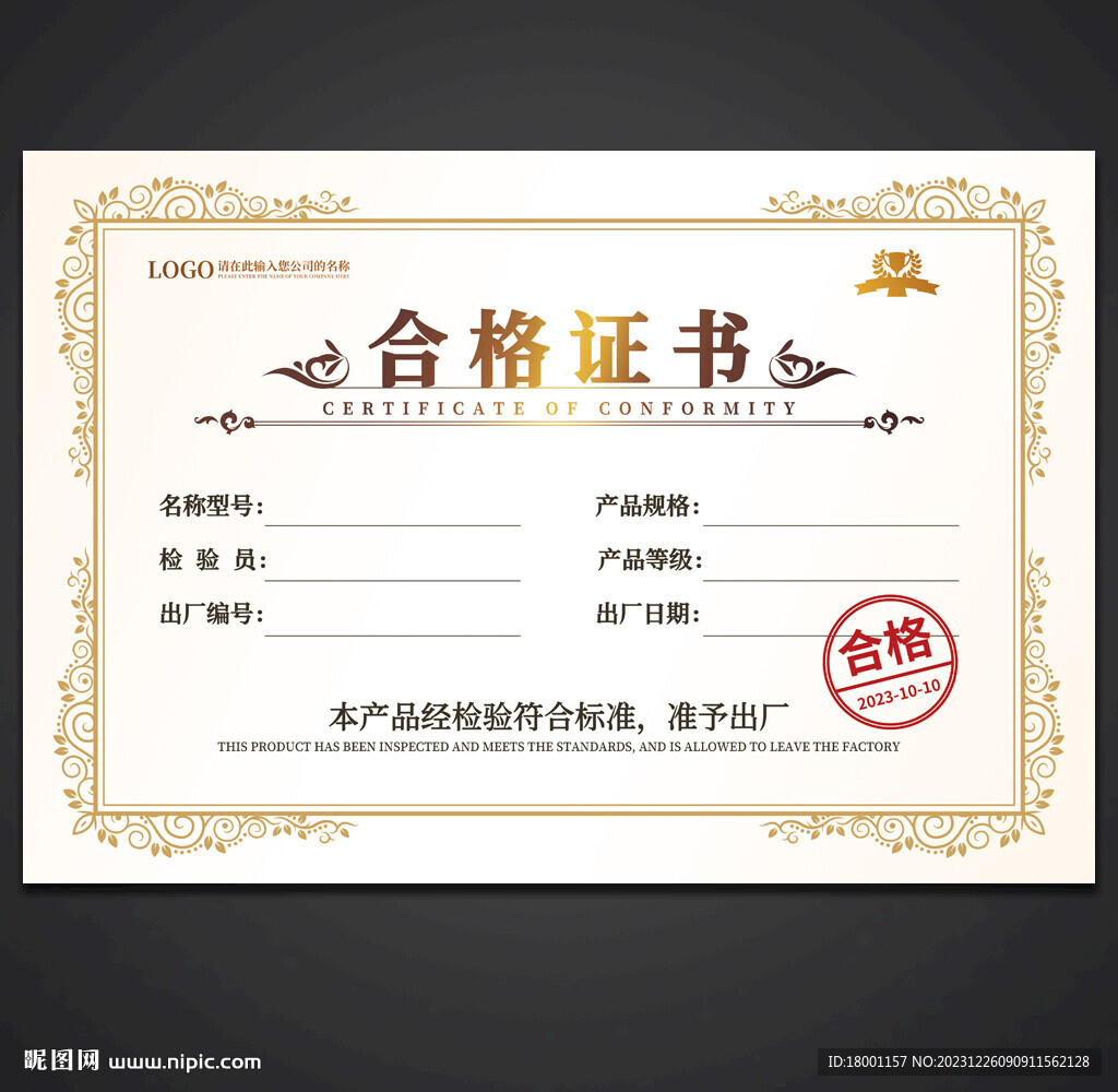 合格證書