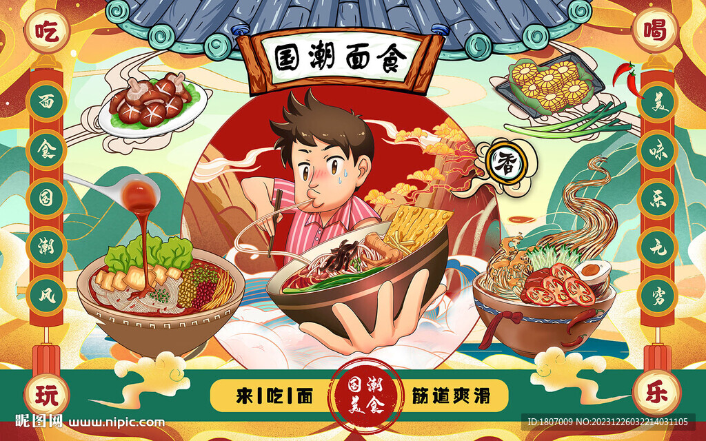 國潮面食中華美食背景