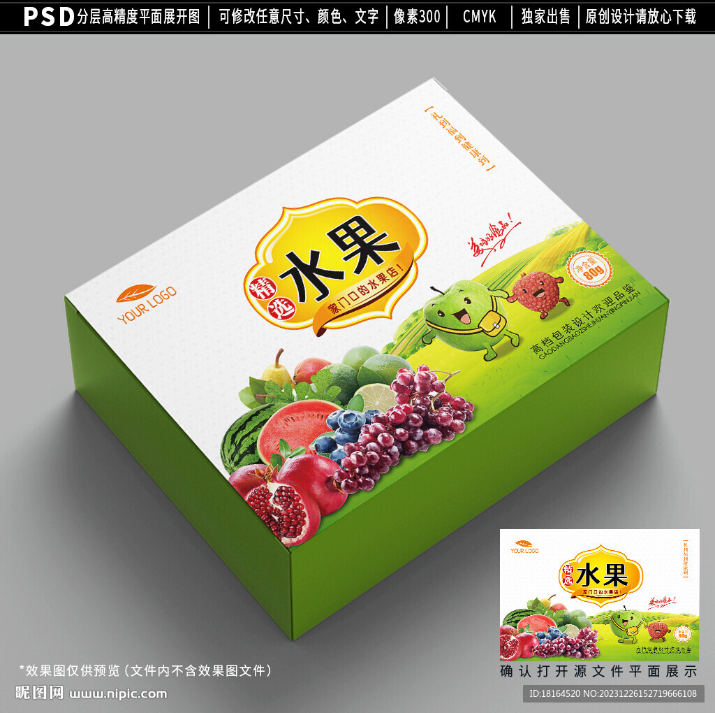 水果包裝設(shè)計(jì)
