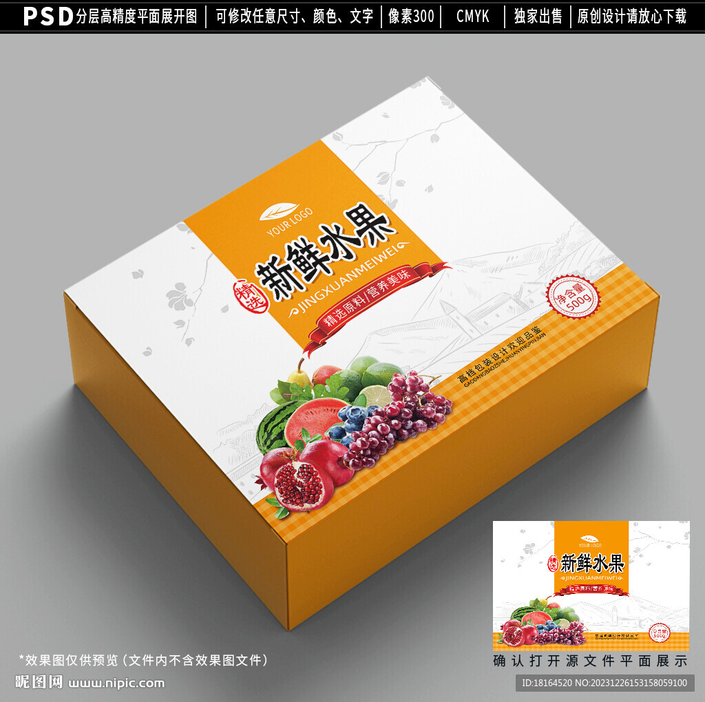 水果包裝設(shè)計