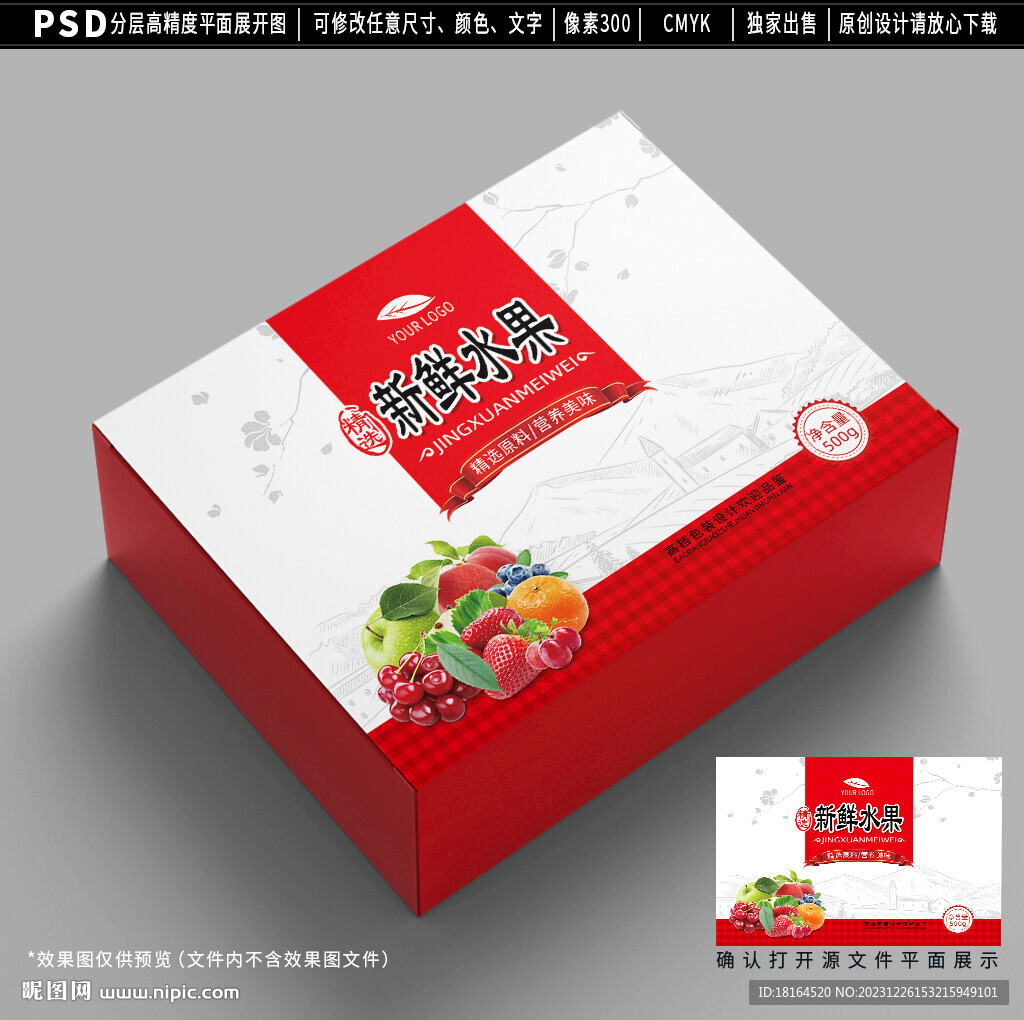 水果包裝設計