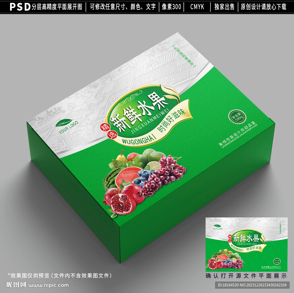 水果包裝設(shè)計(jì)