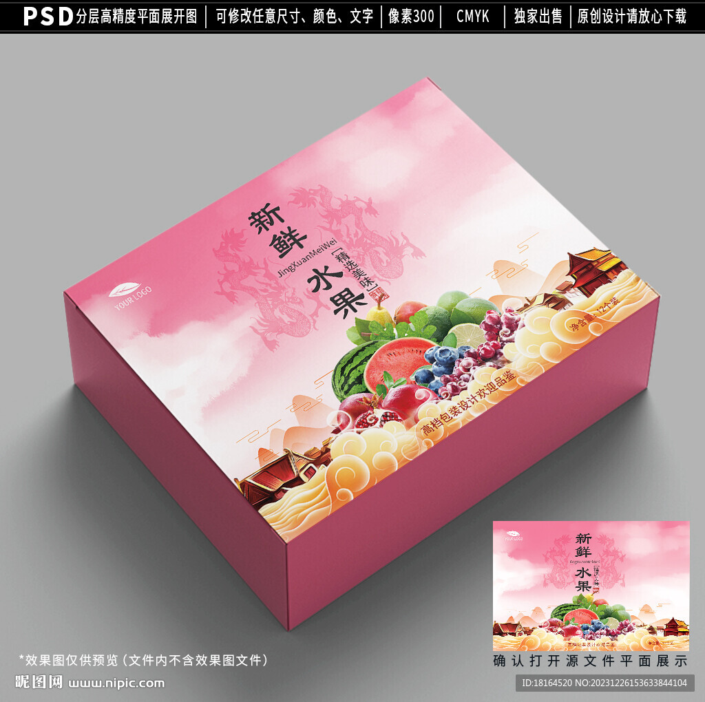 水果包裝設(shè)計(jì)