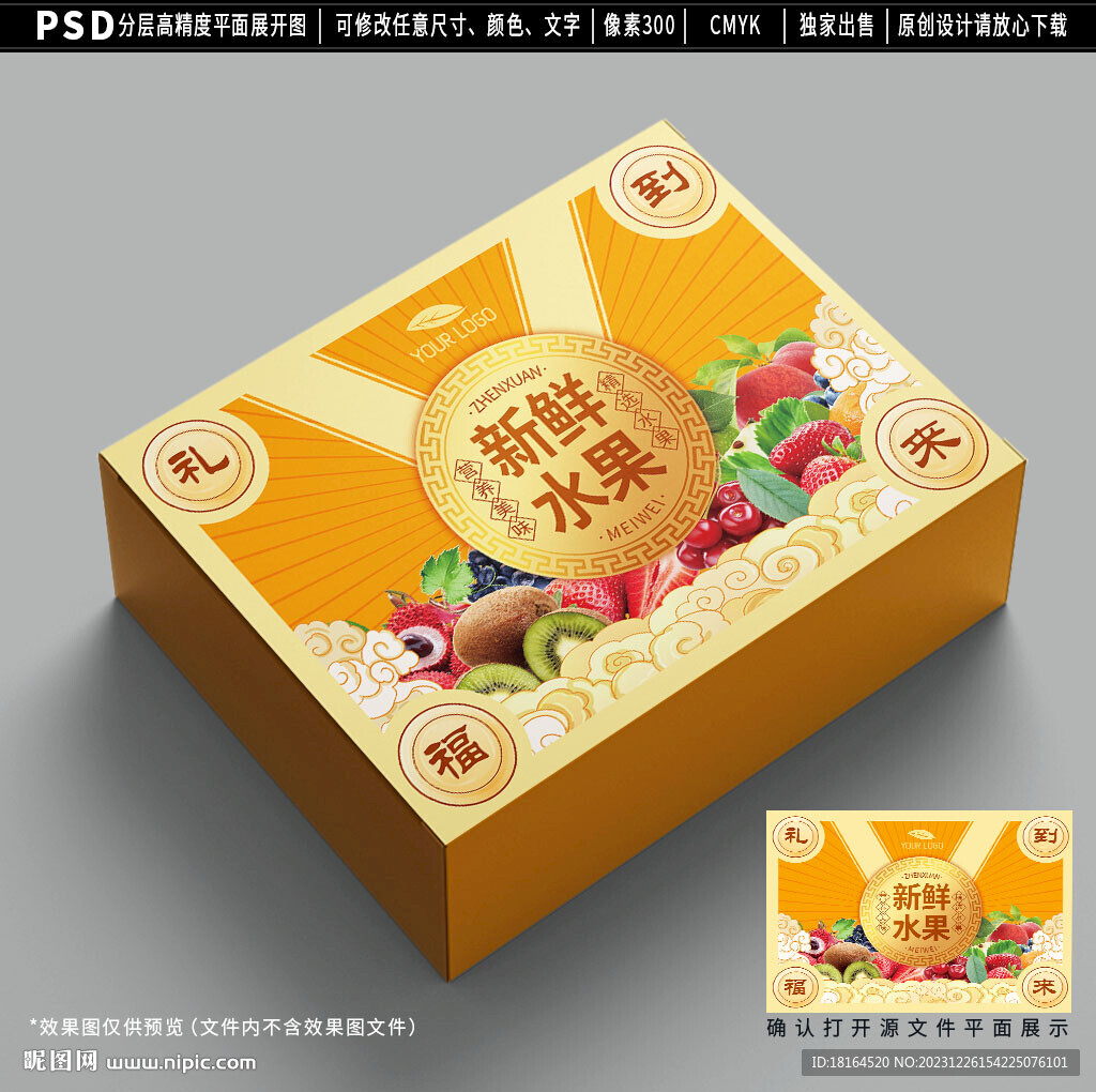 水果包裝設計