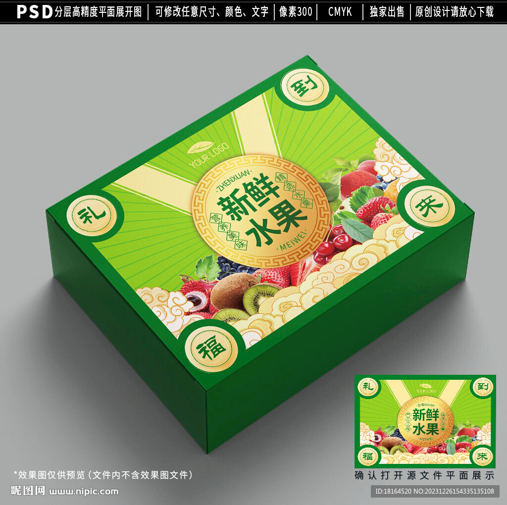 水果包裝設計