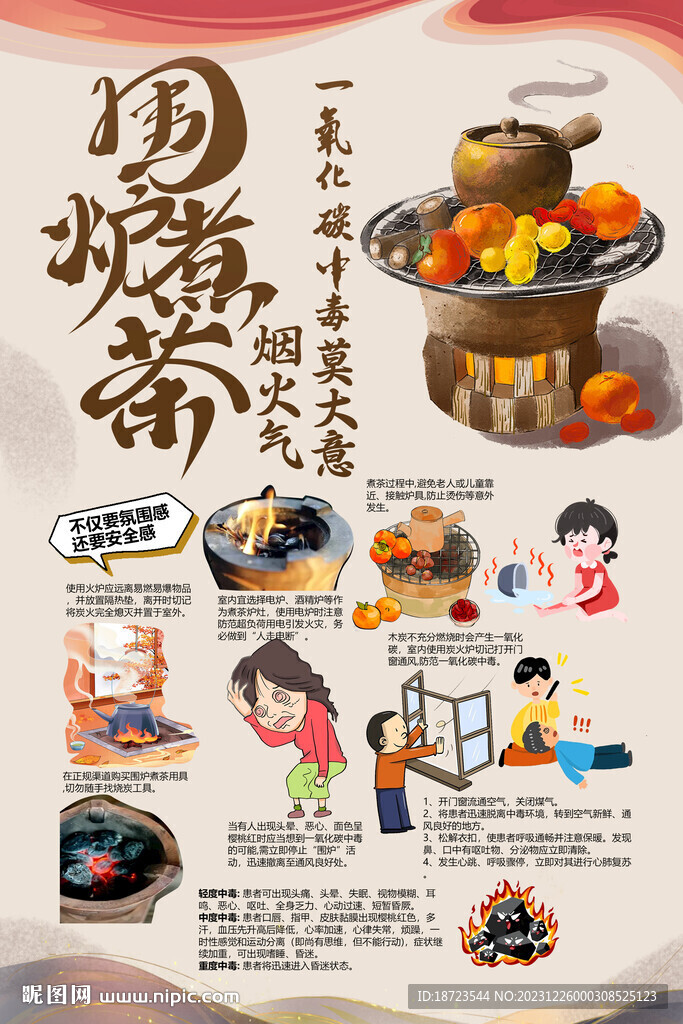 圍爐煮茶