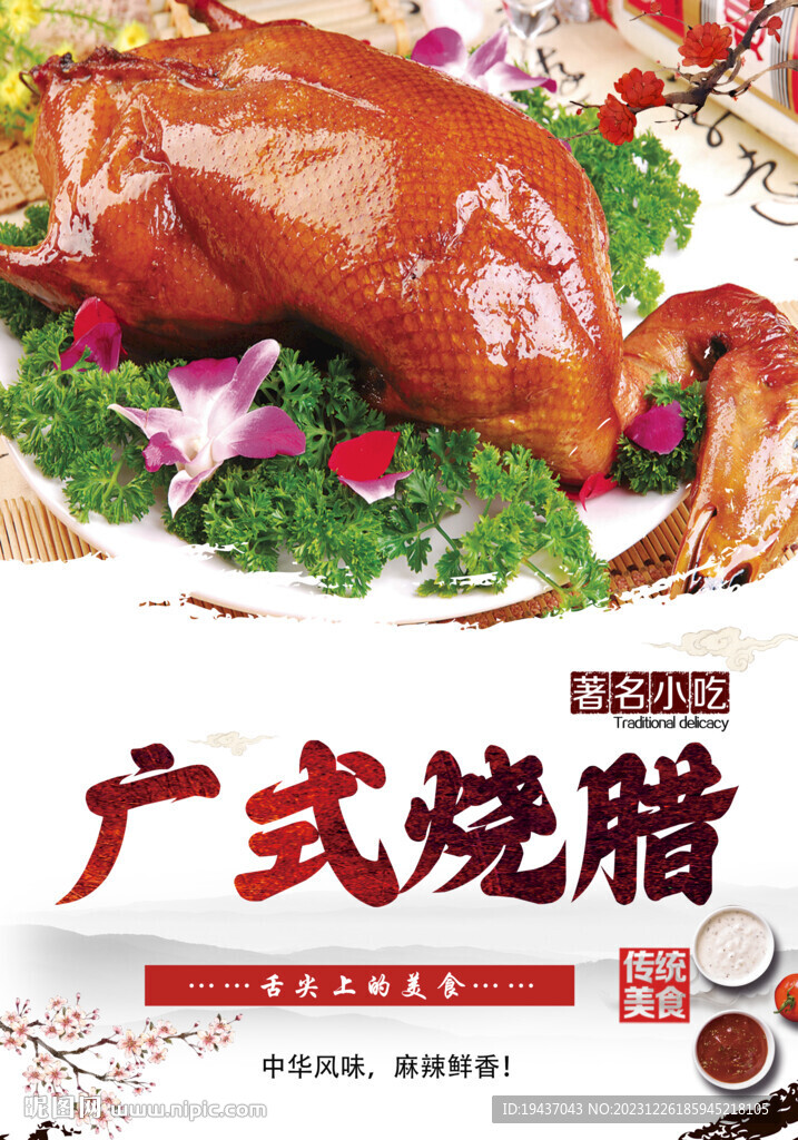 廣式燒臘
