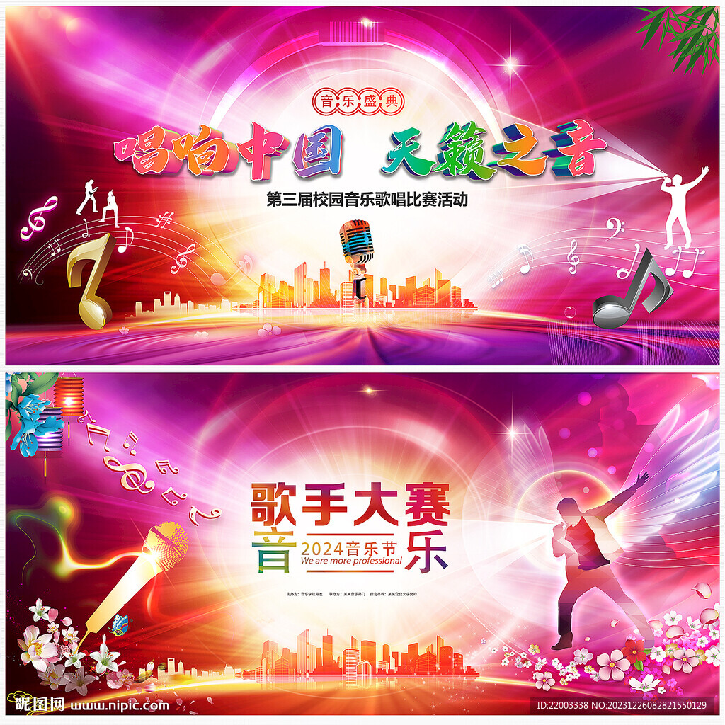 音樂晚會(huì)舞臺(tái)背景