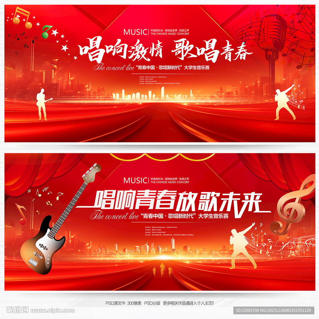 音樂舞臺背景