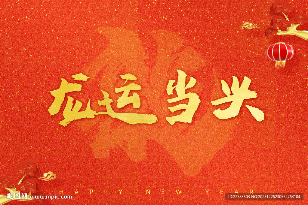 龍運當頭紅色喜慶背景