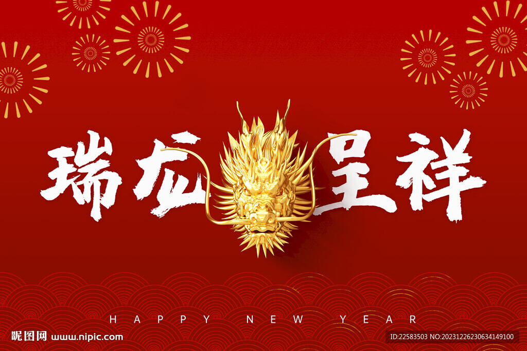 瑞龍呈祥紅色背景