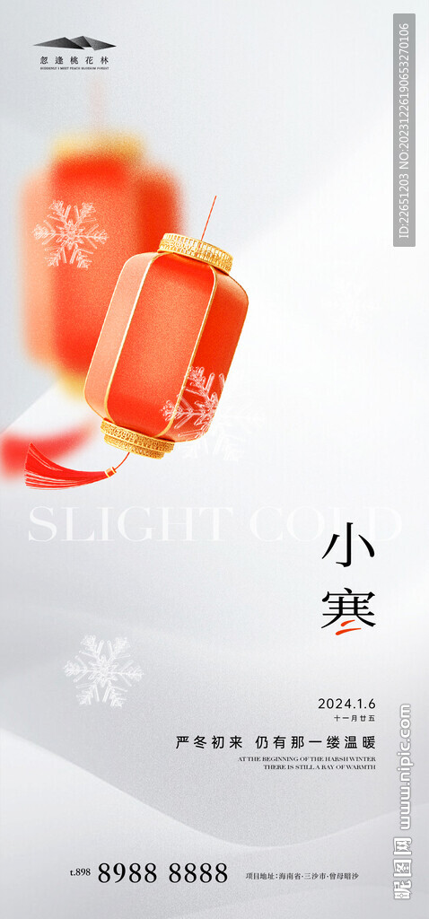 小寒