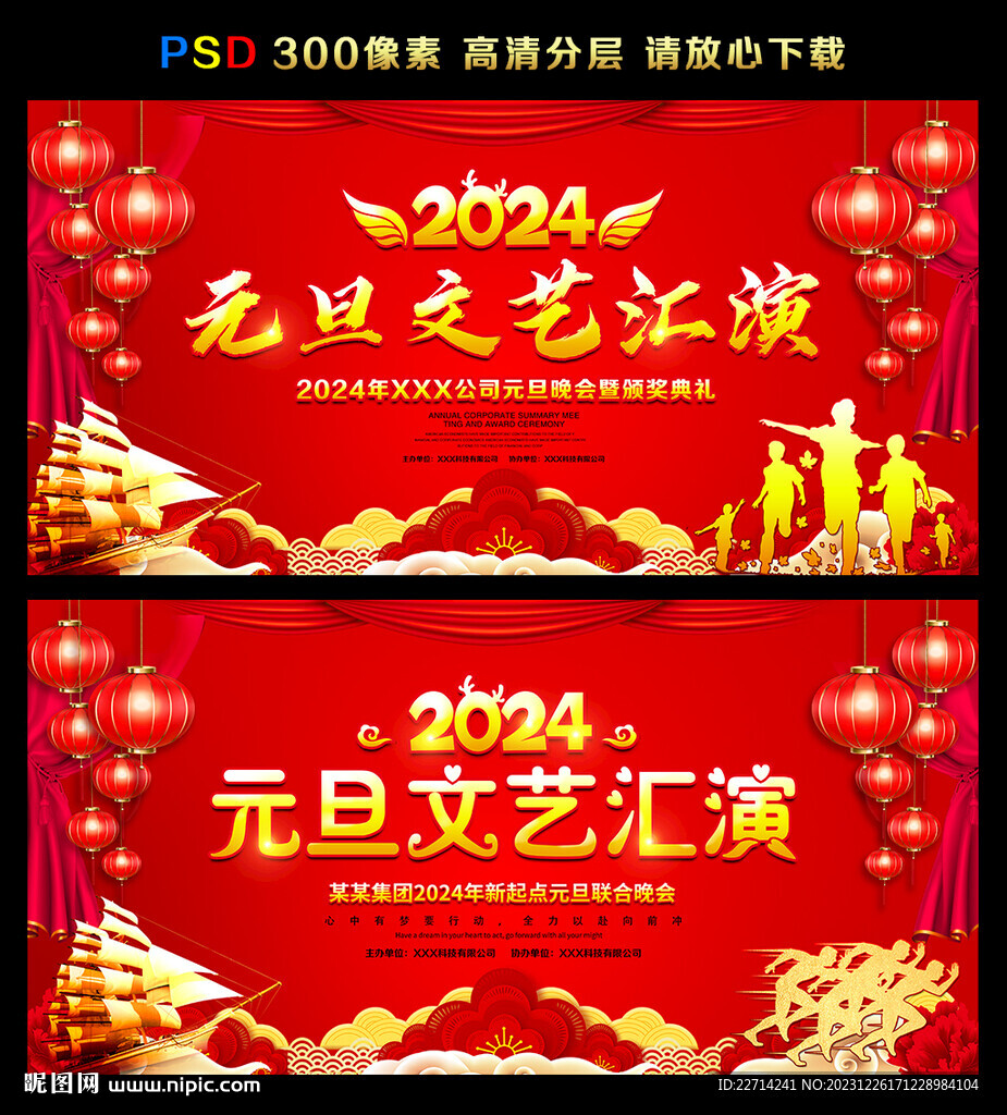 2024龍年歡度元旦喜迎新年