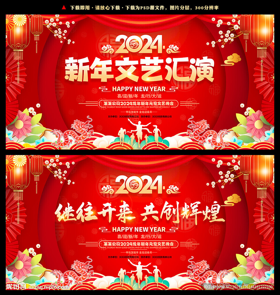 元旦晚會背景