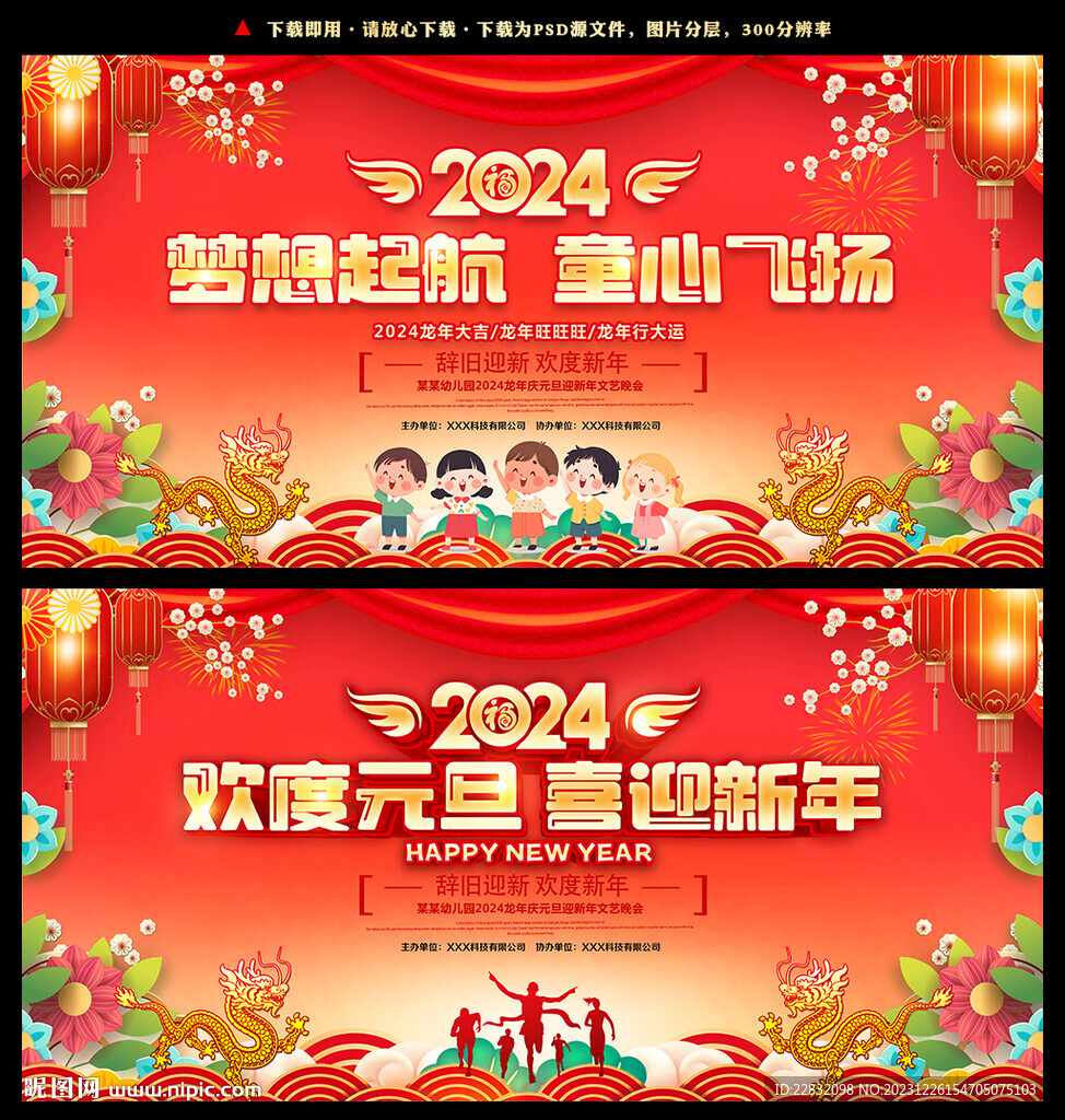 歡度元旦喜迎新年 2024背景