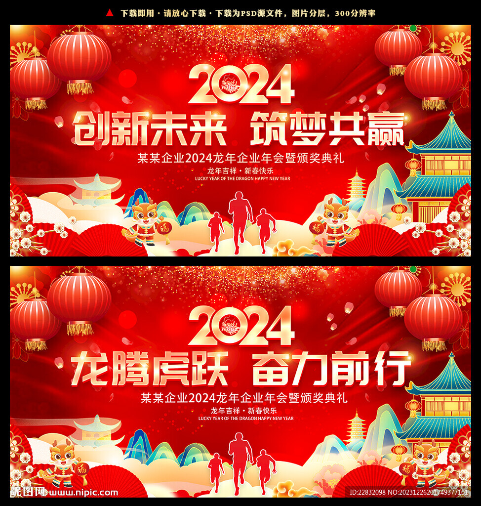 2024年會舞臺背景