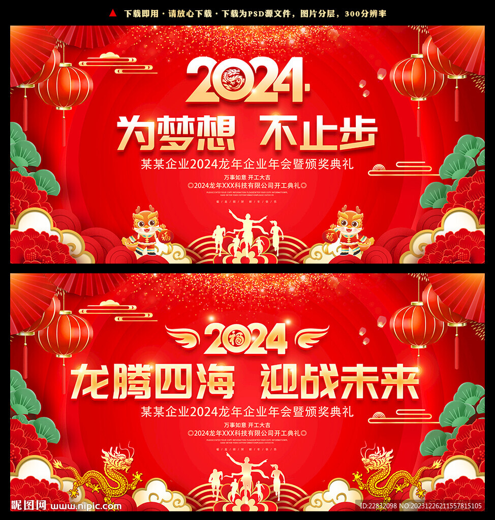 紅色大氣2024年會展板