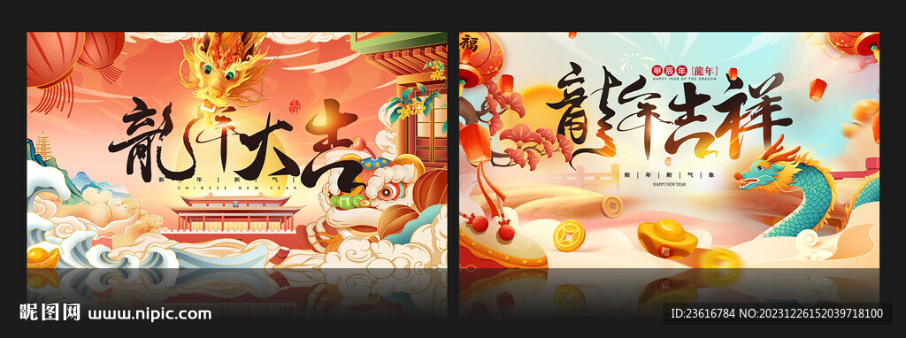 新年展板畫面