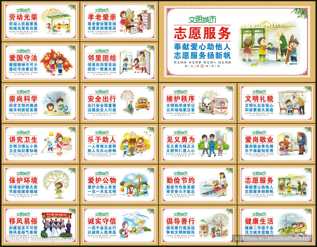 文明公約展板