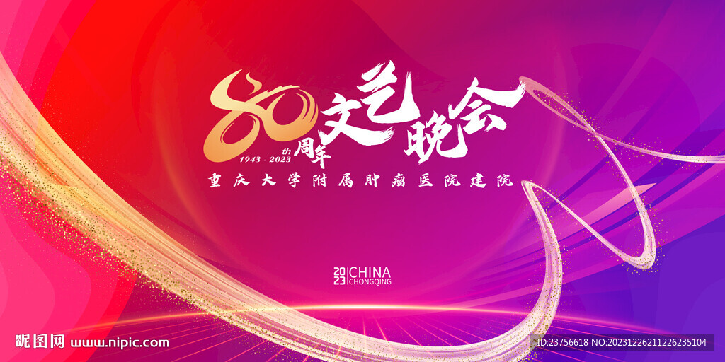 慶典晚會畫面