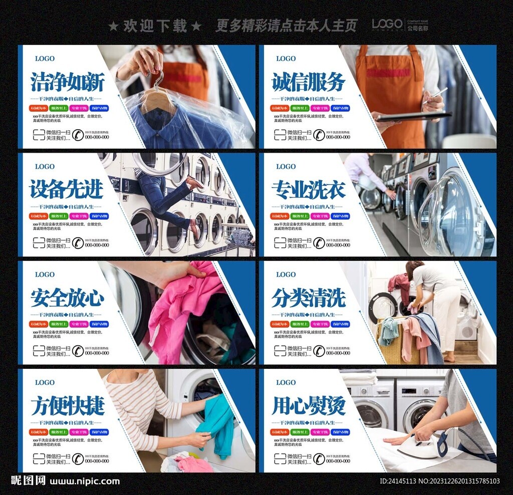 干洗店