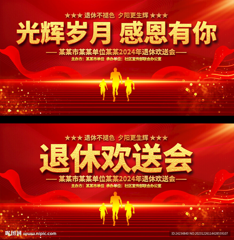 退休歡送會(huì)