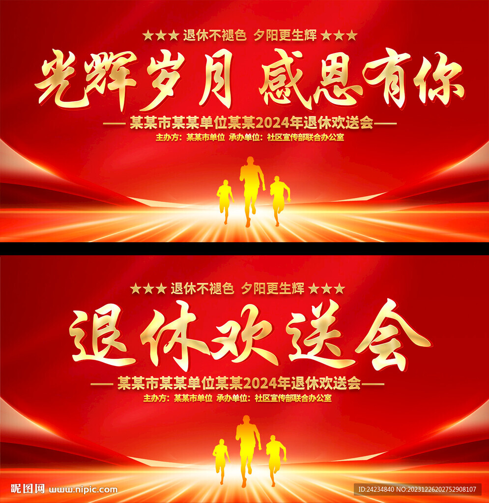 退休歡送會(huì)