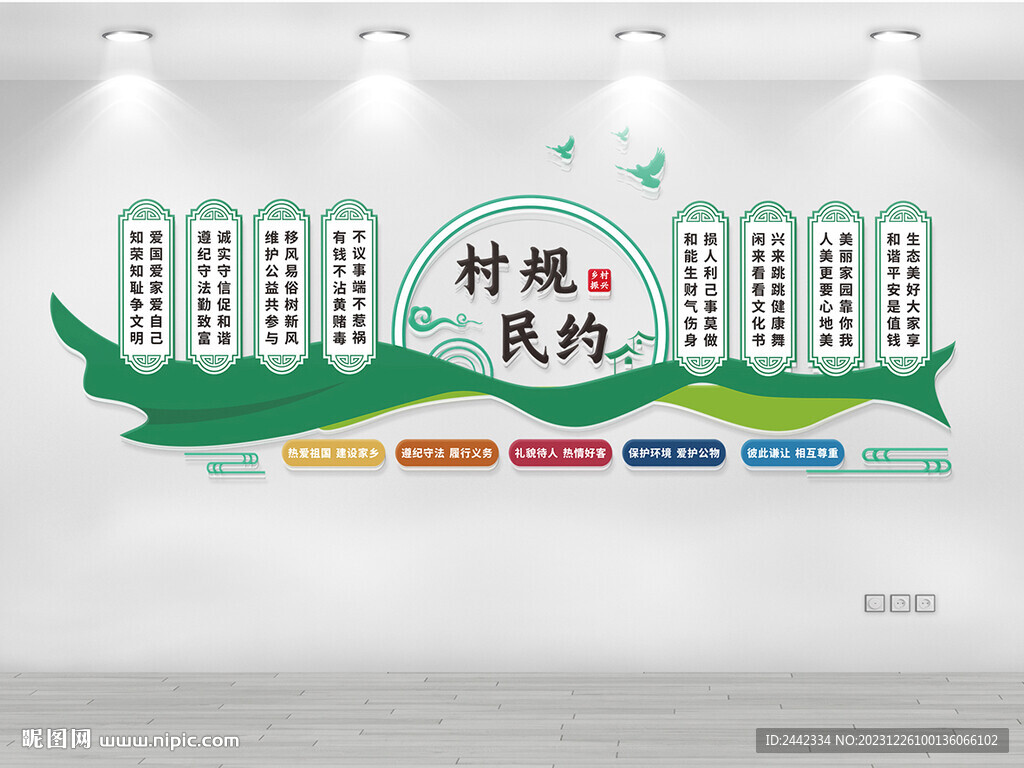 村規民約文化墻