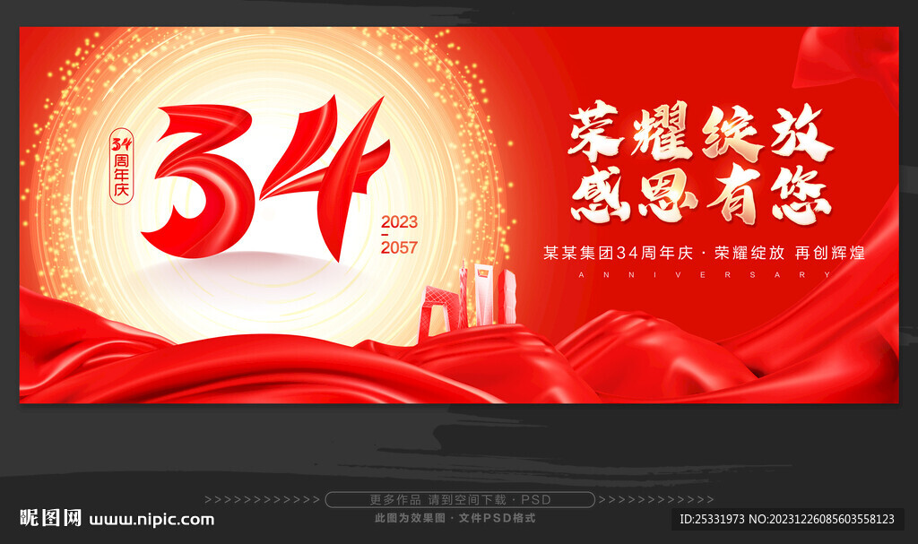 34周年慶
