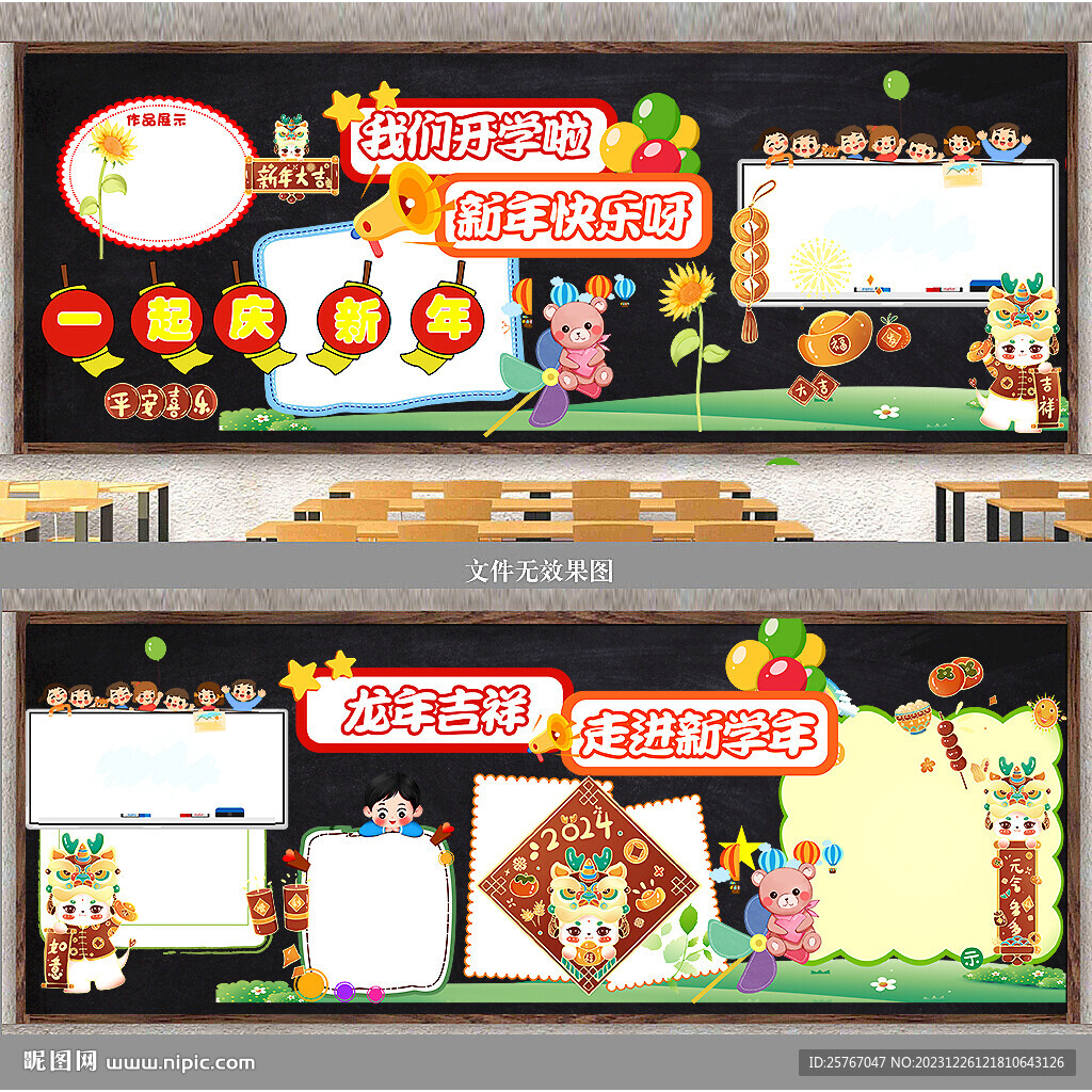 新年黑板報