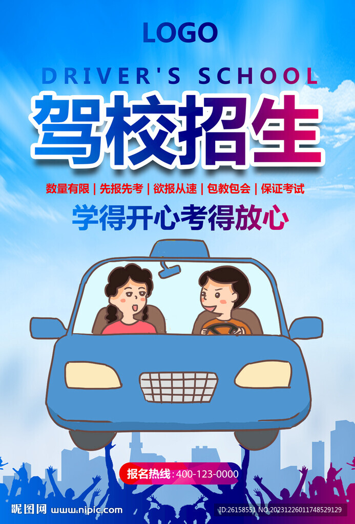 駕校海報