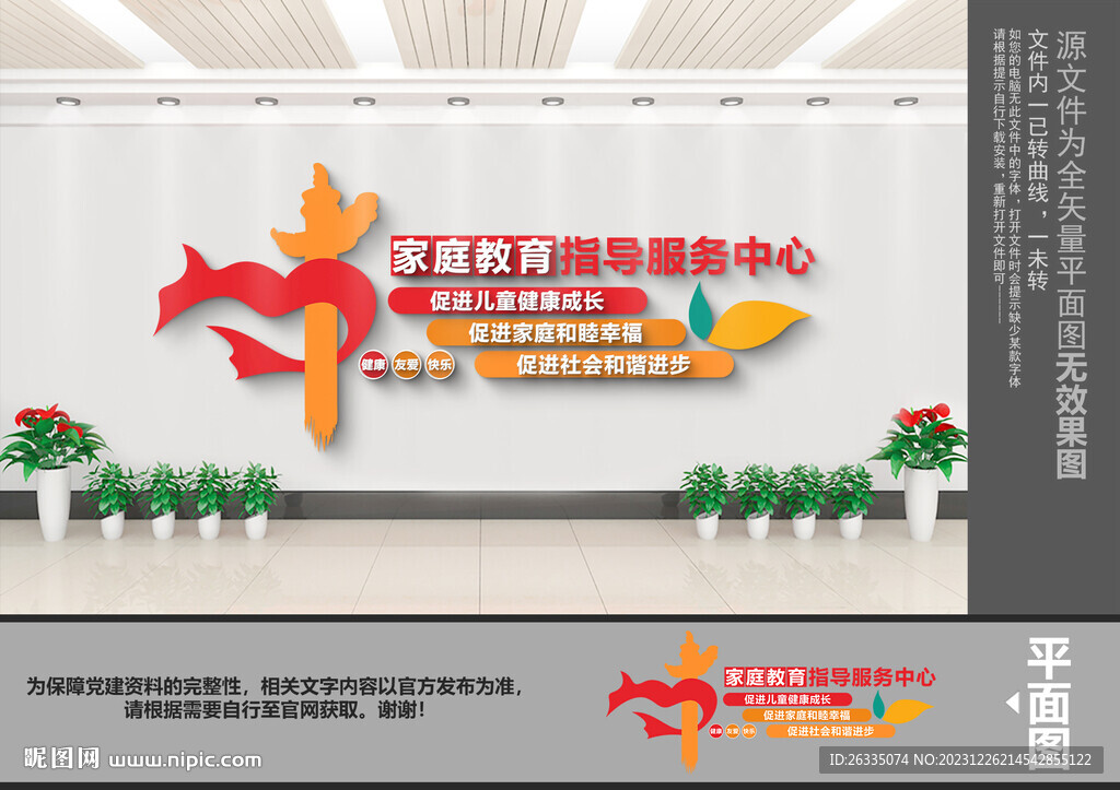 家庭教育指導服務中心