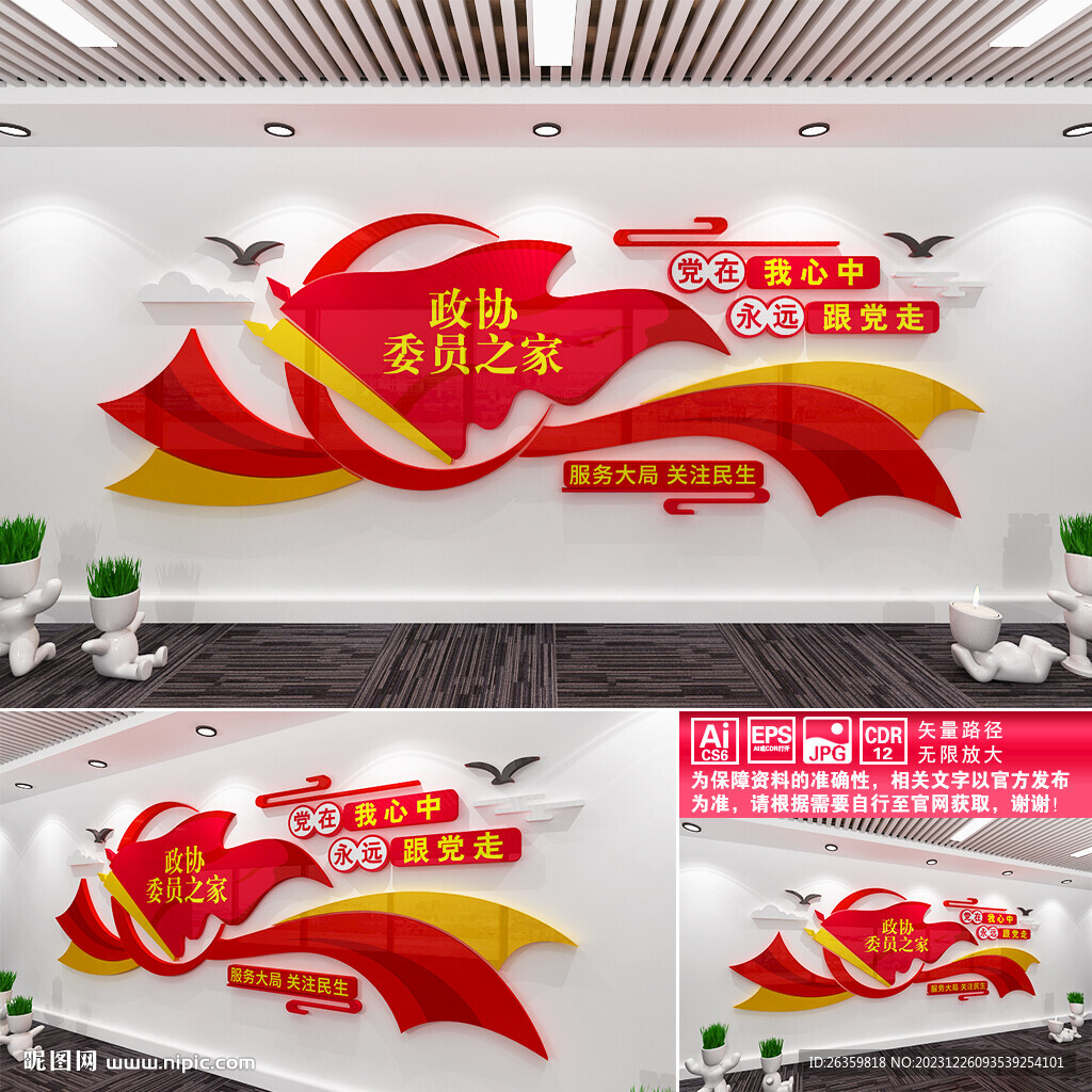 政協(xié)委員之家