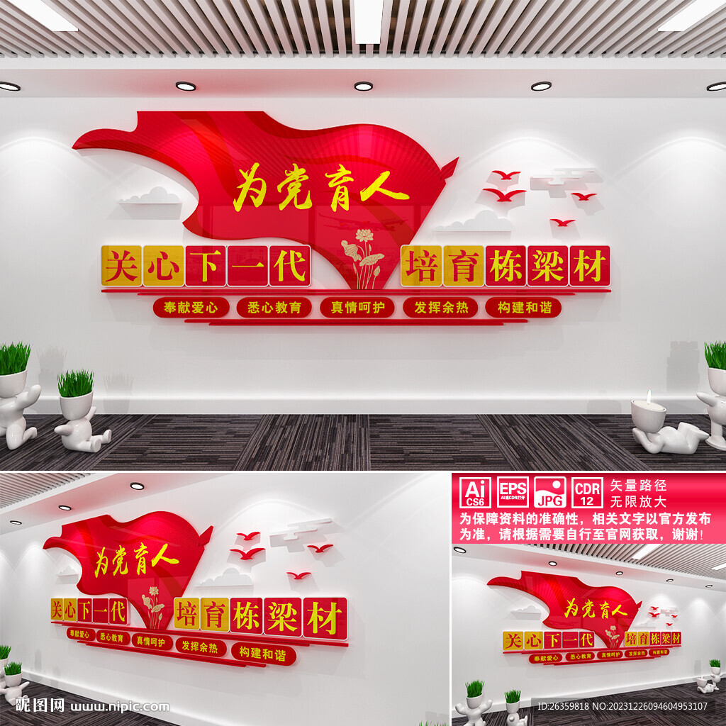關工委文化墻