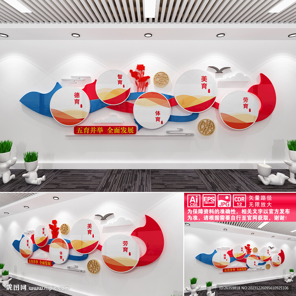 五育并舉