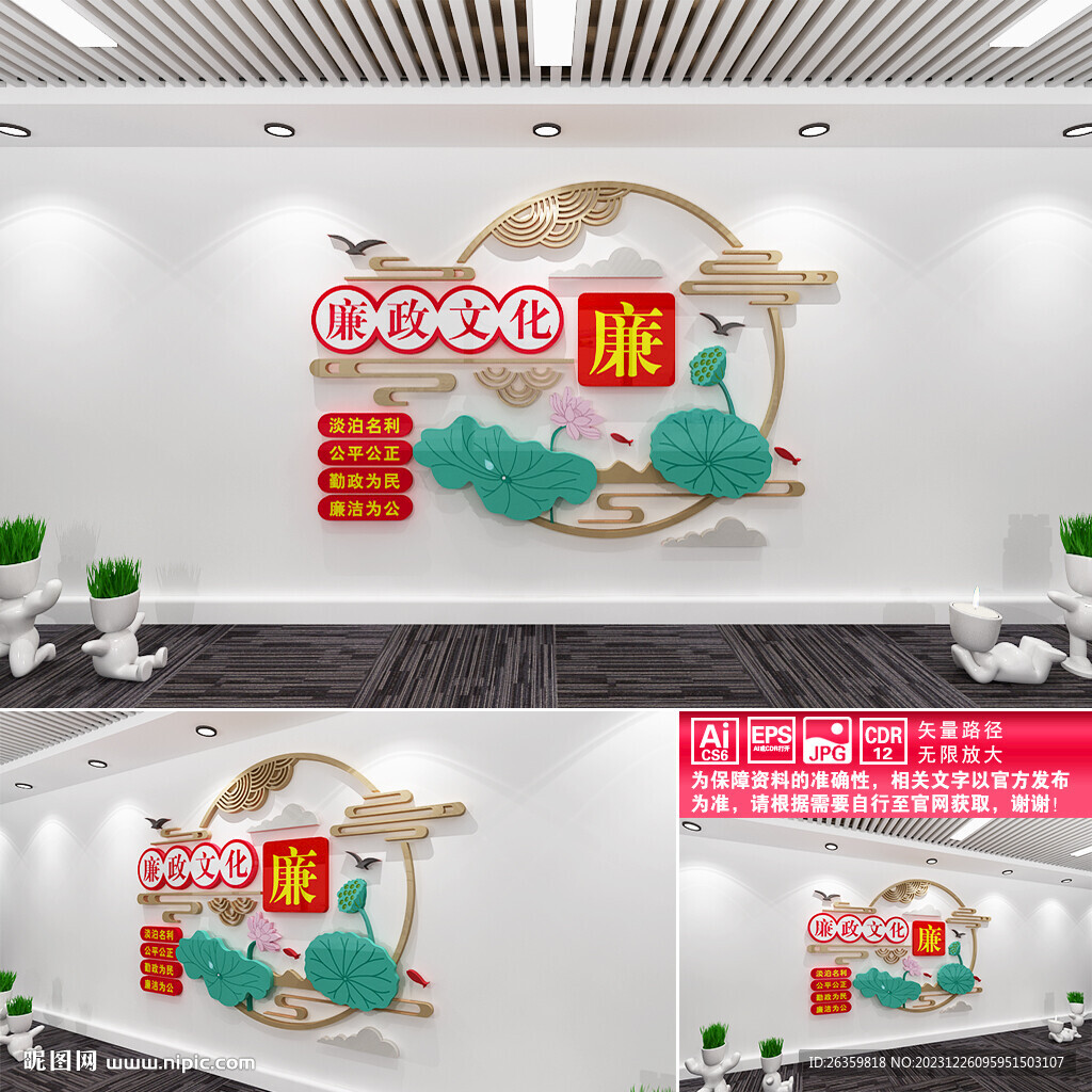 廉政文化墻
