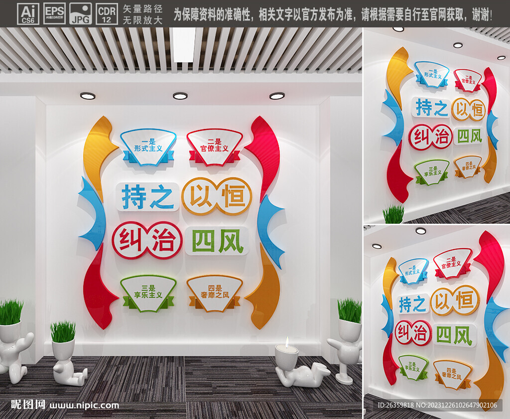 持之以恒糾治四風(fēng)
