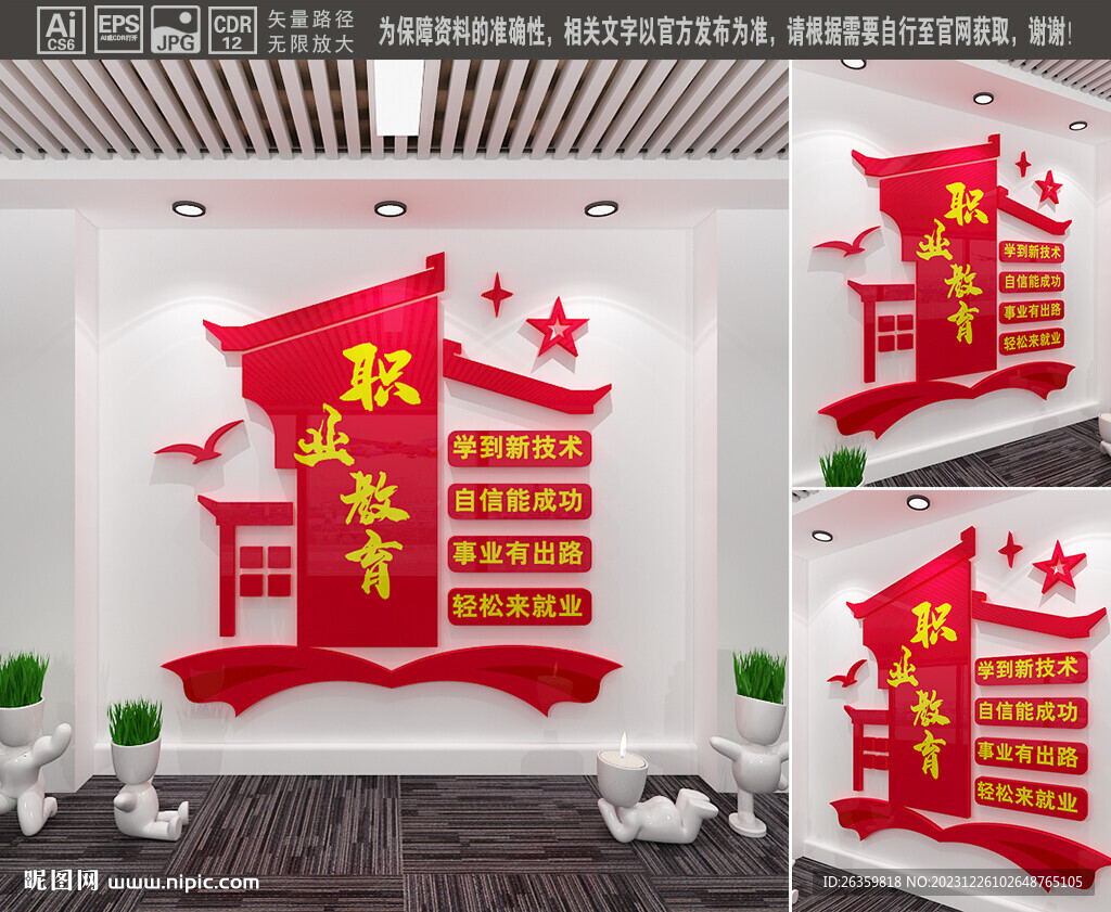 職業(yè)教育文化墻