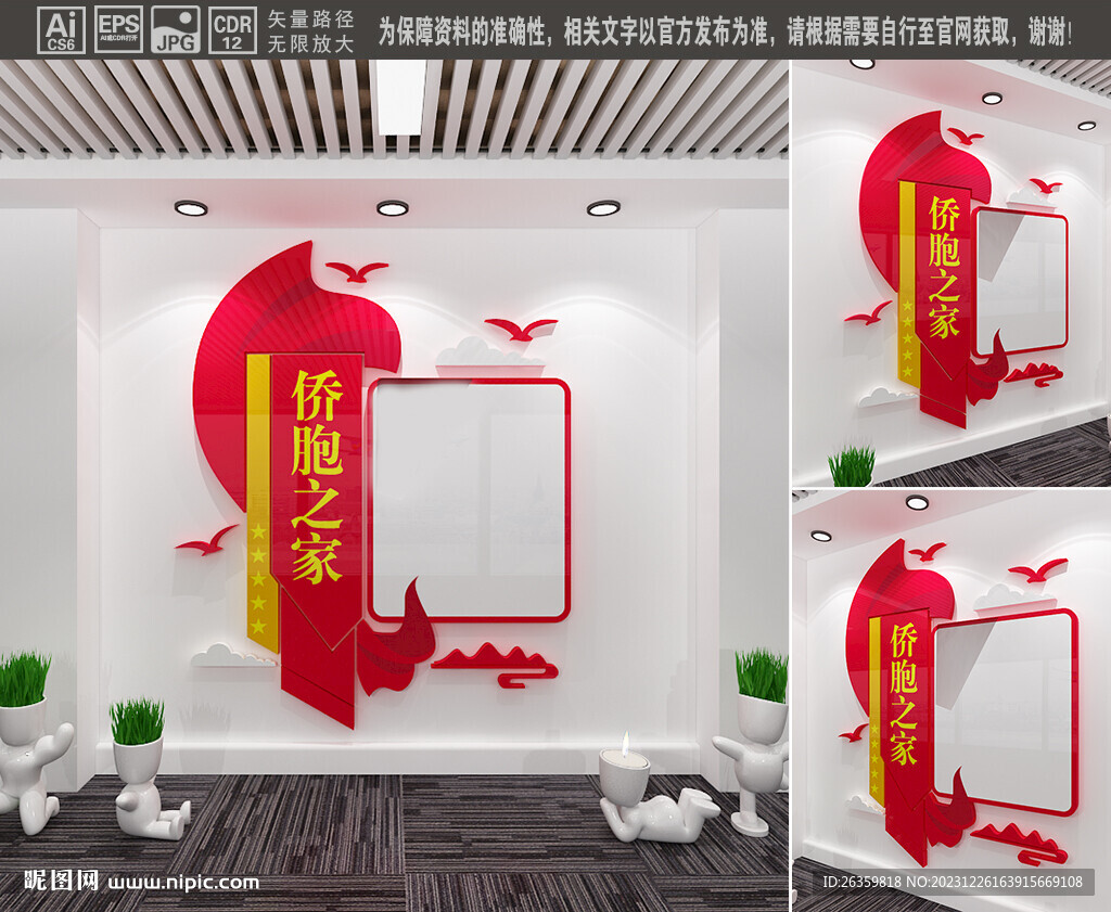 僑胞之家文化墻