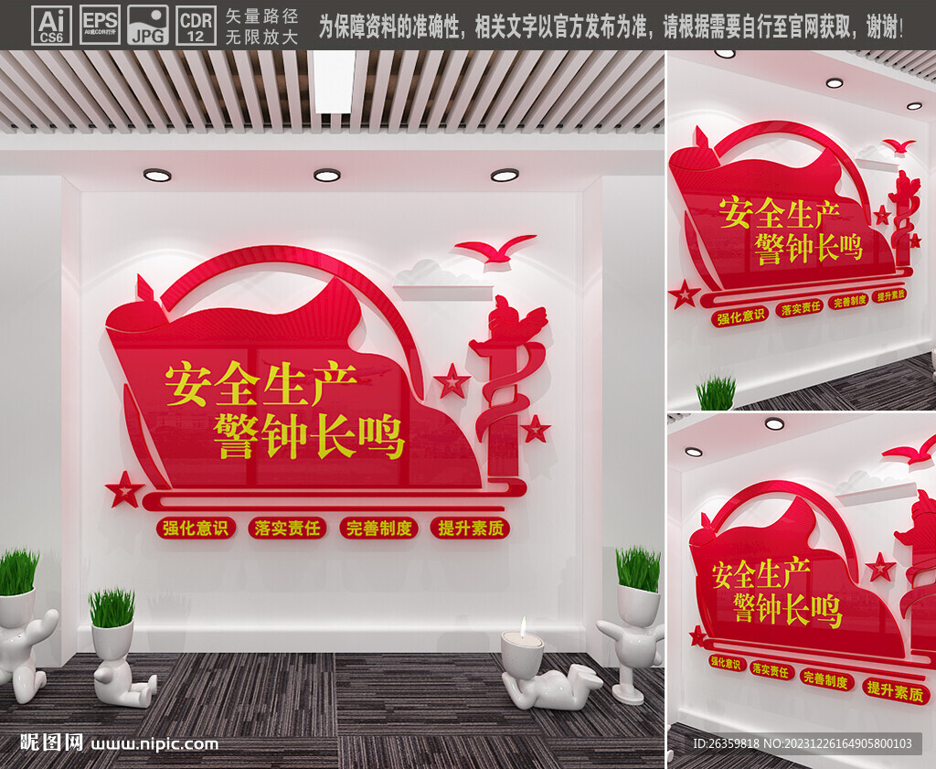 安全生產文化墻