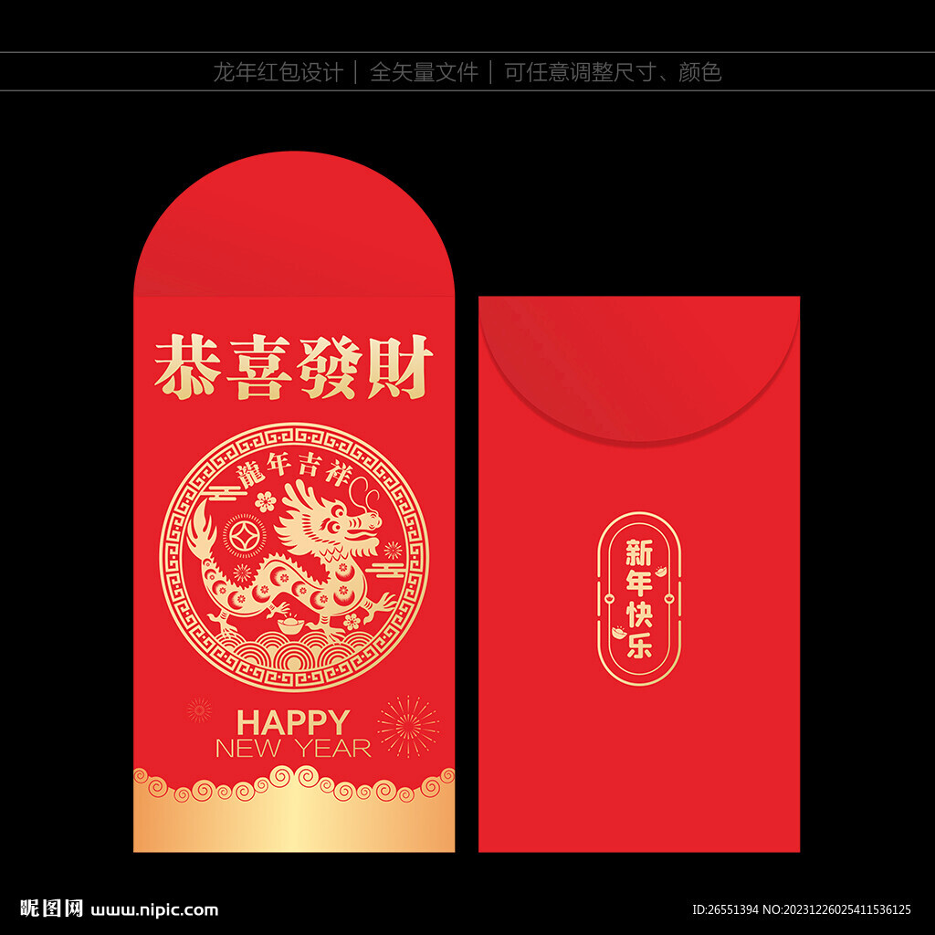 2024年春節紅包