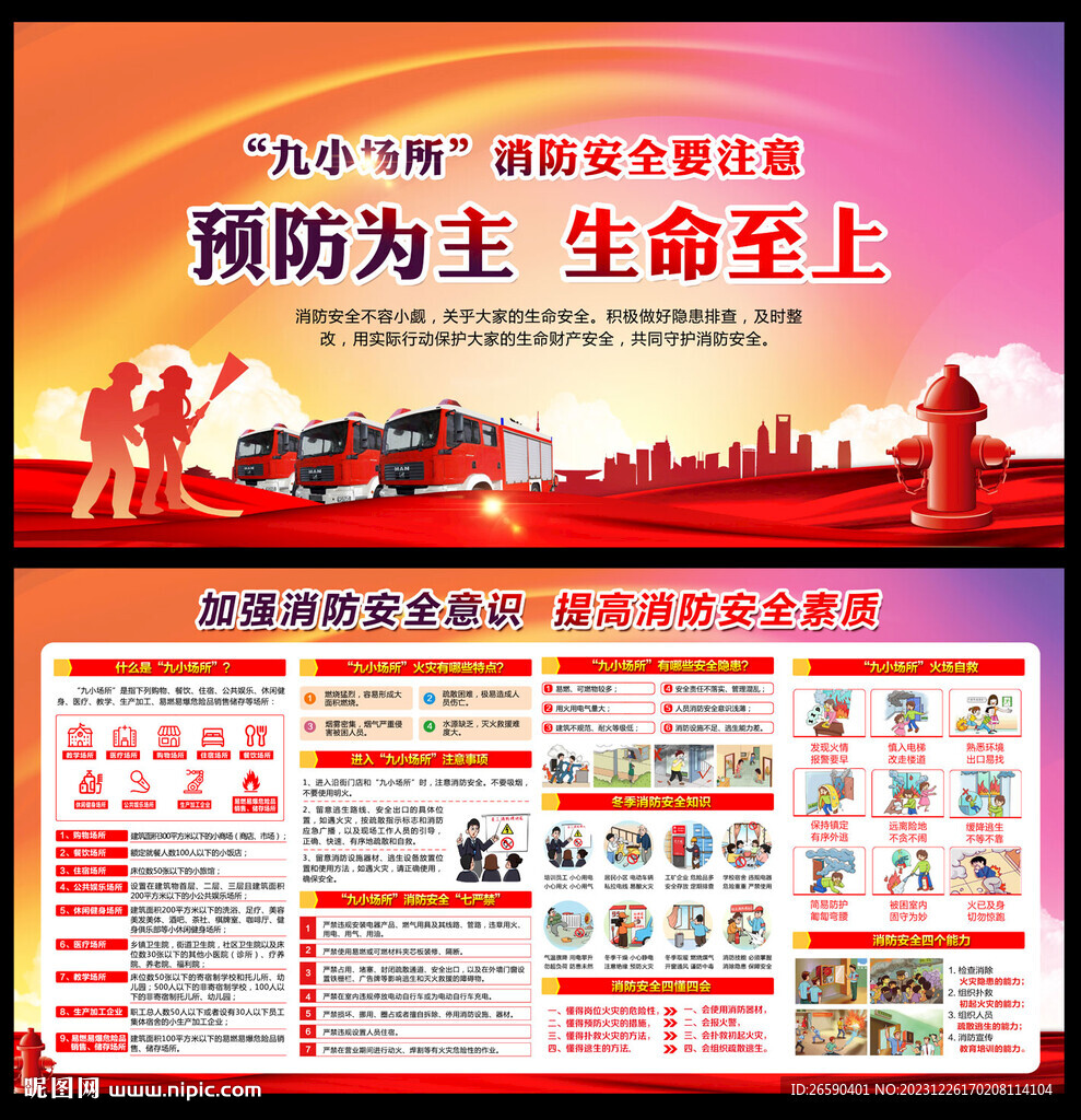 消防安全