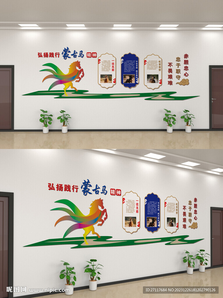 蒙古馬精神