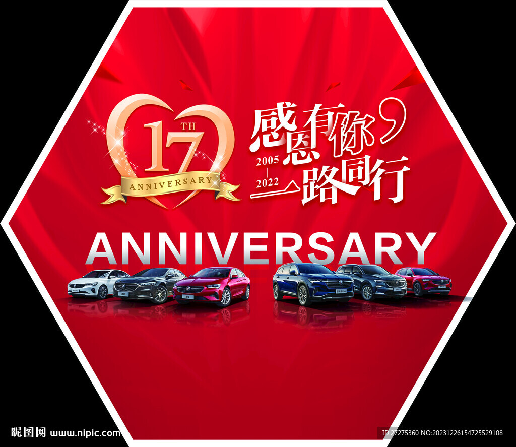 17周年慶 