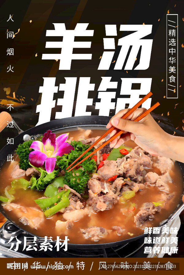 羊排湯鍋