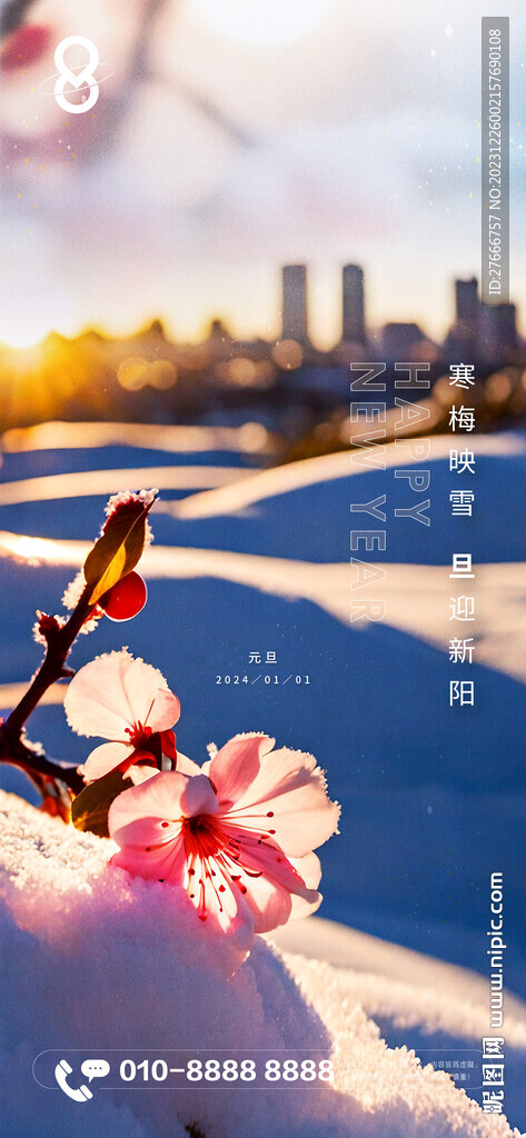 地產(chǎn)項目元旦新年暖心海報