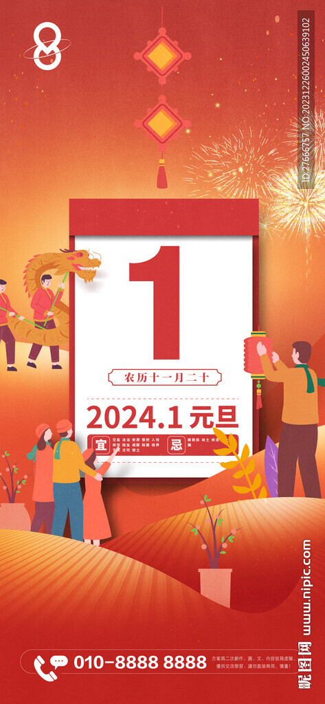 集團新年元旦暖心海報
